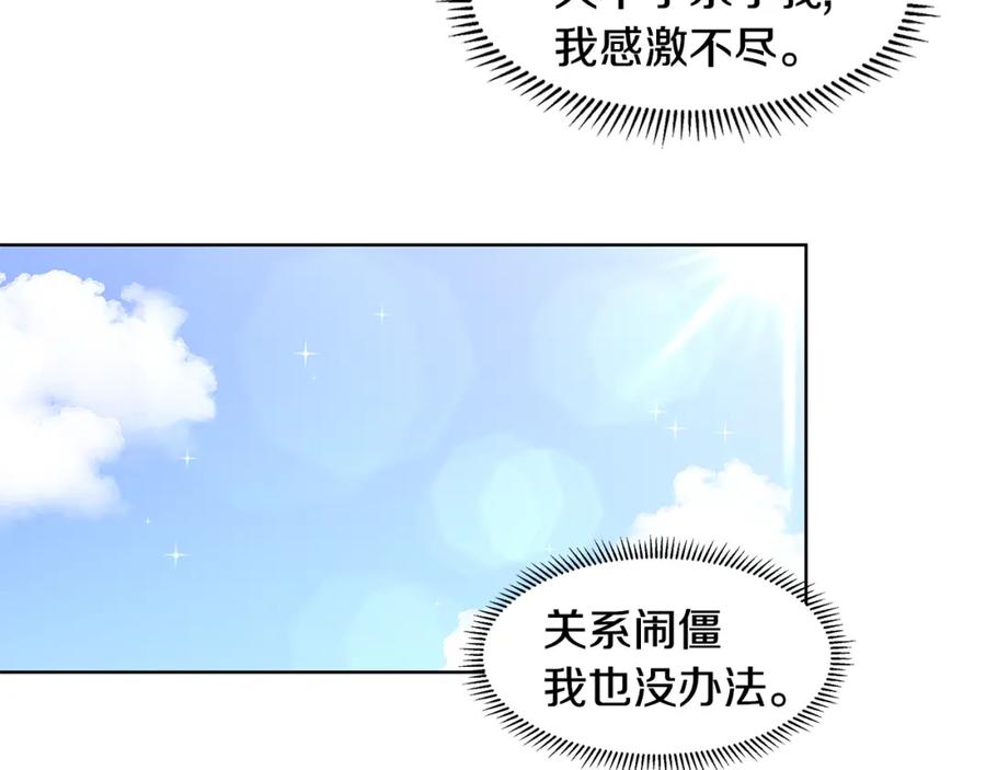 穿进女儿写的欧风小说里？ 第39话 改变计划 第69页