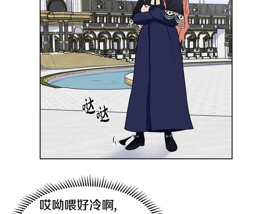 穿进女儿写的欧风小说里？ 第39话 改变计划 第44页
