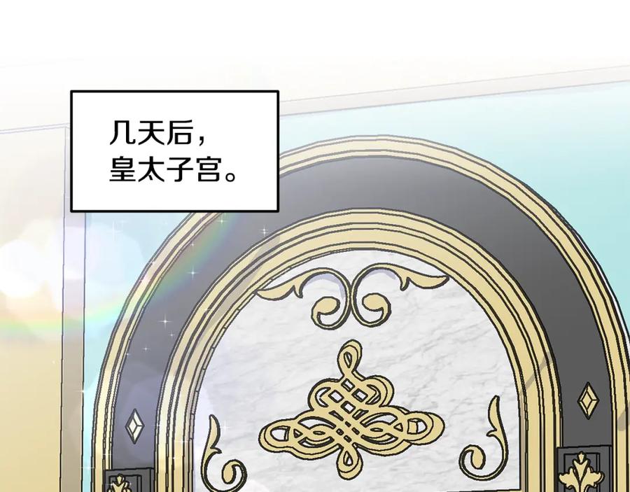 穿进女儿写的欧风小说里？ 第39话 改变计划 第41页