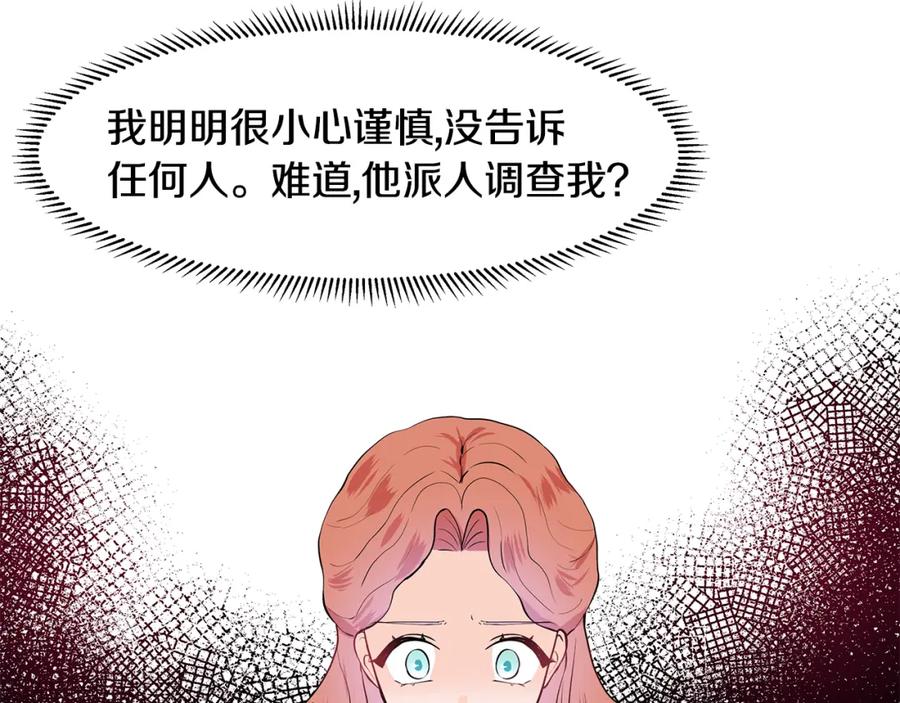 穿进女儿写的欧风小说里？ 第39话 改变计划 第93页