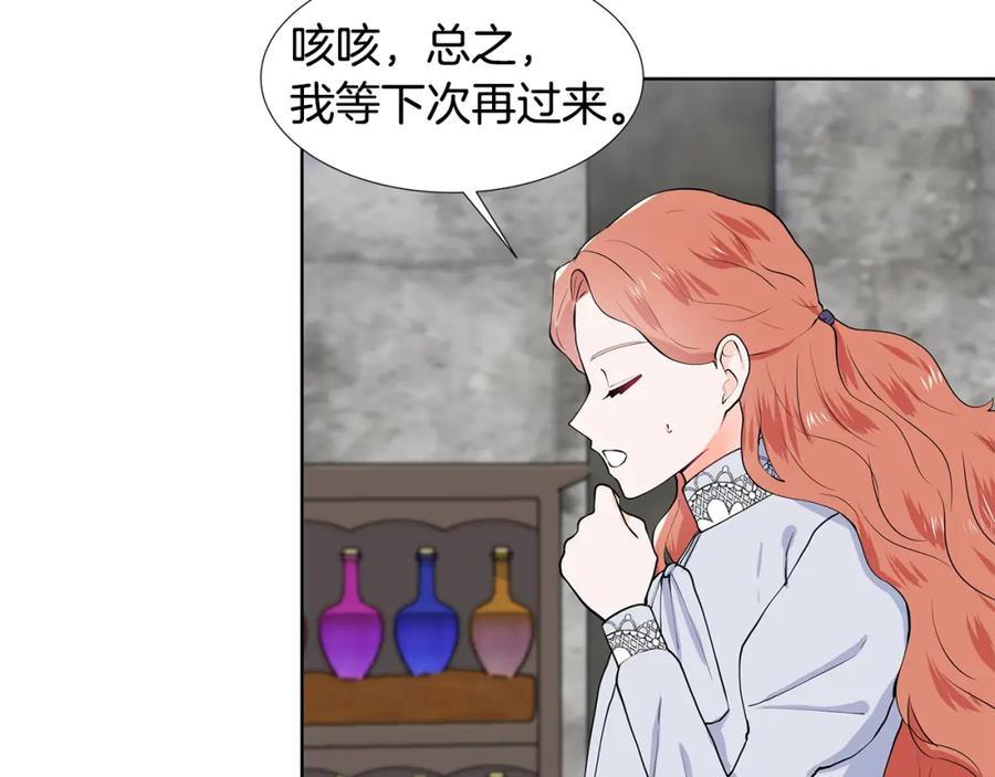 穿进女儿写的欧风小说里？ 第39话 改变计划 第14页