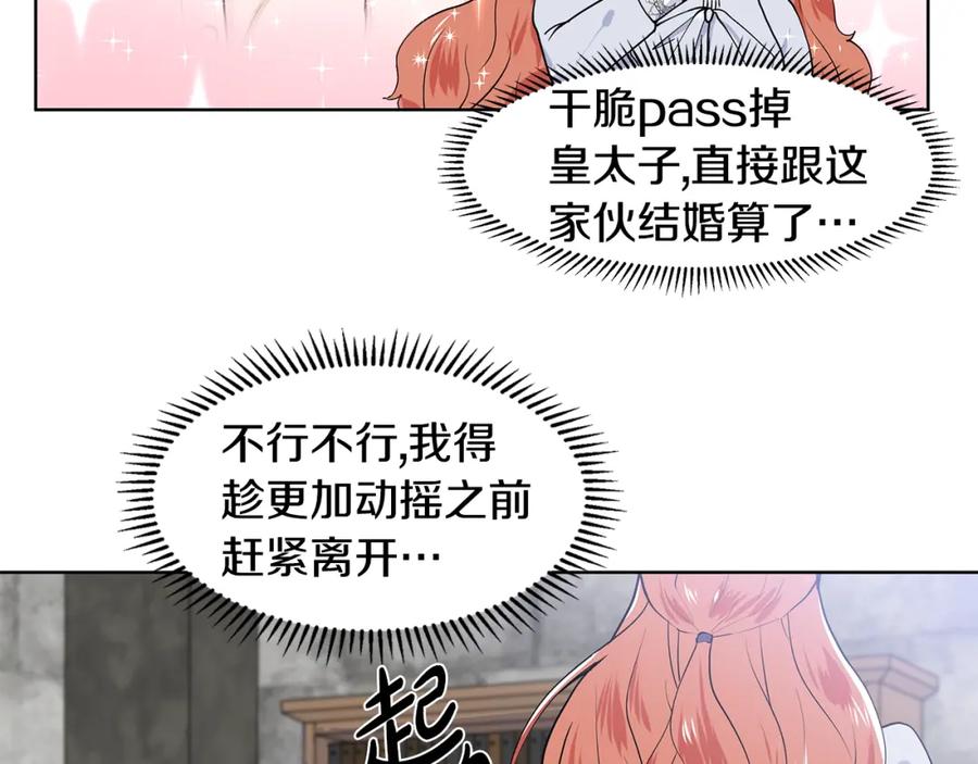 穿进女儿写的欧风小说里？ 第39话 改变计划 第20页
