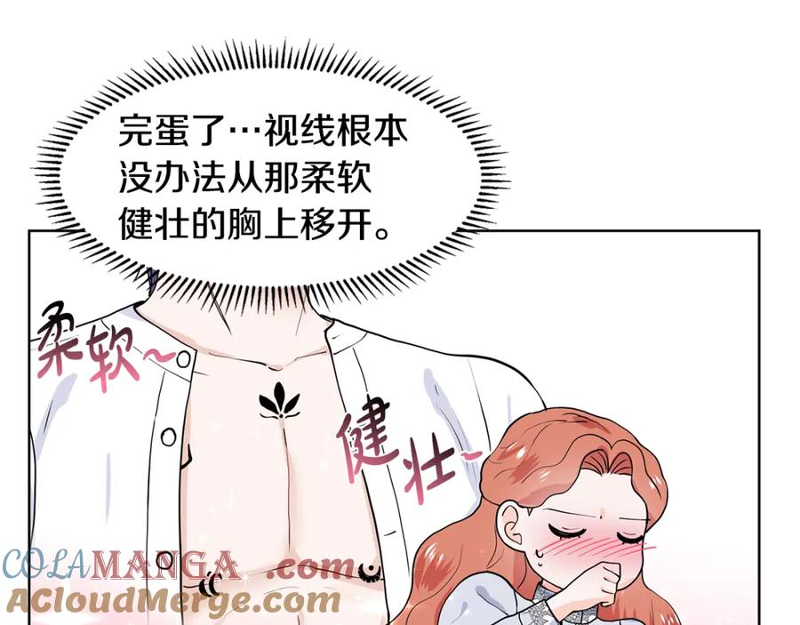 穿进女儿写的欧风小说里？ 第39话 改变计划 第19页