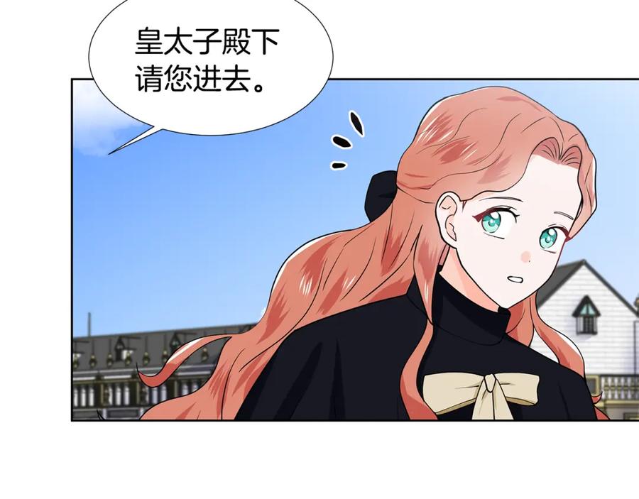 穿进女儿写的欧风小说里？ 第39话 改变计划 第51页