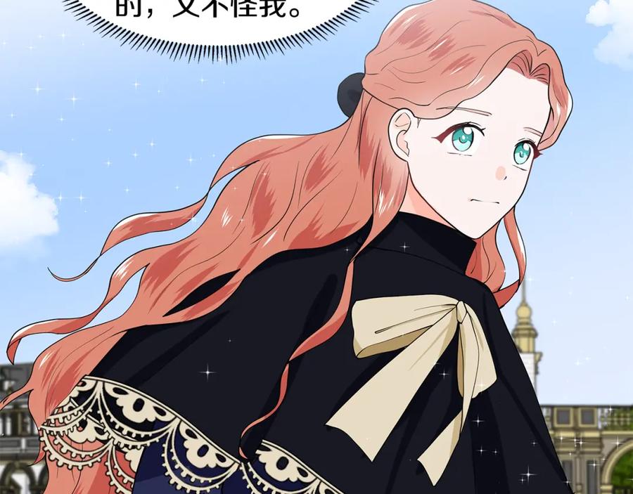 穿进女儿写的欧风小说里？ 第39话 改变计划 第48页