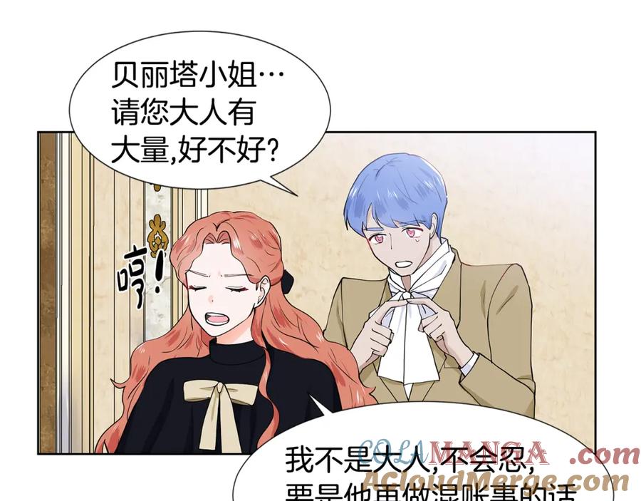 穿进女儿写的欧风小说里？ 第39话 改变计划 第67页