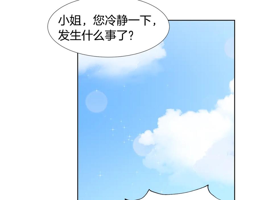 穿进女儿写的欧风小说里？ 第39话 改变计划 第39页