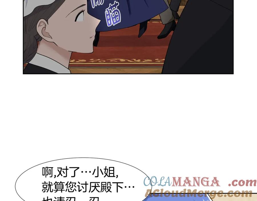 穿进女儿写的欧风小说里？ 第39话 改变计划 第64页
