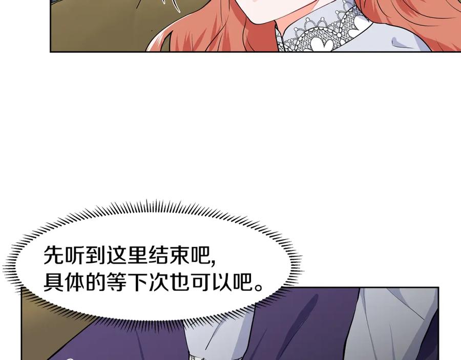 穿进女儿写的欧风小说里？ 第39话 改变计划 第12页