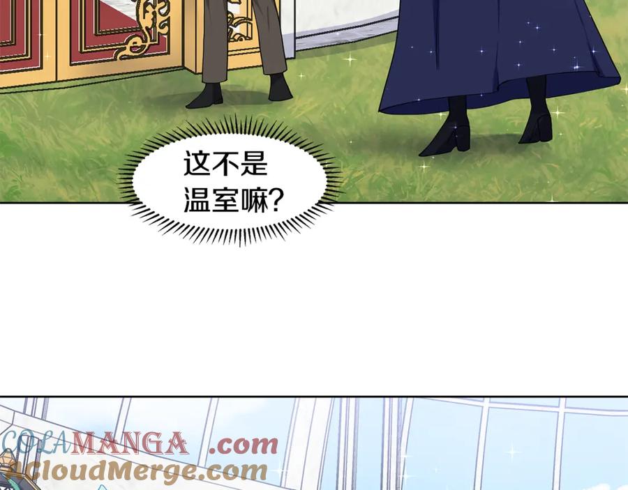 穿进女儿写的欧风小说里？ 第39话 改变计划 第73页