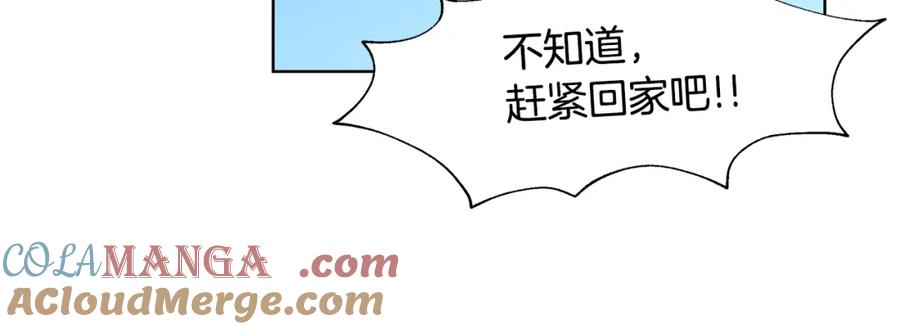 穿进女儿写的欧风小说里？ 第39话 改变计划 第40页