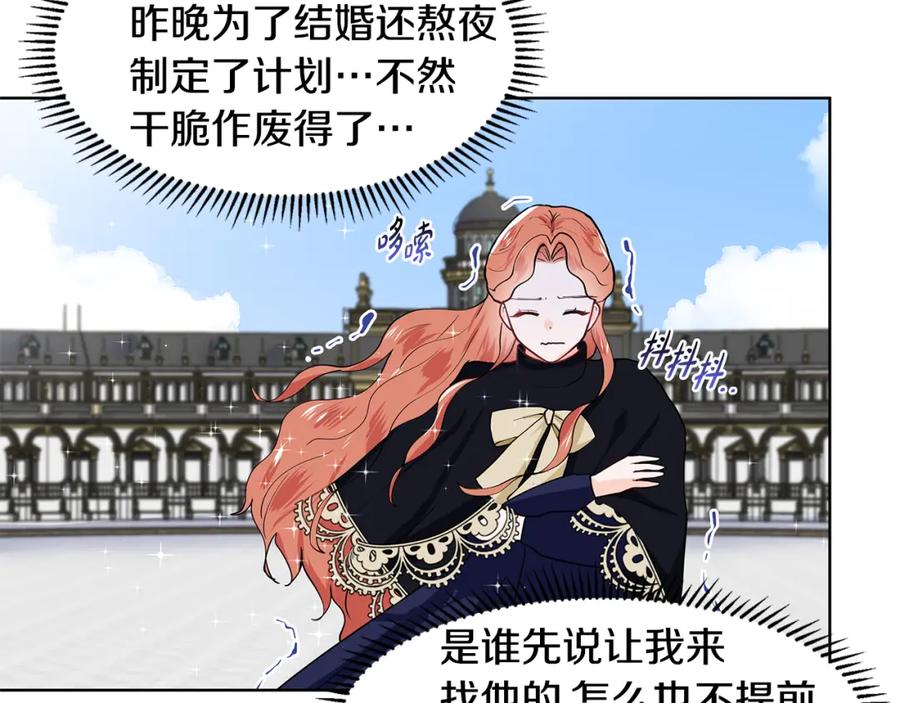 穿进女儿写的欧风小说里？ 第39话 改变计划 第45页