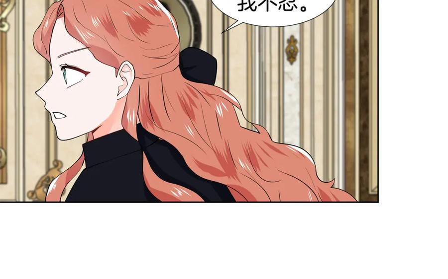 穿进女儿写的欧风小说里？ 第39话 改变计划 第66页
