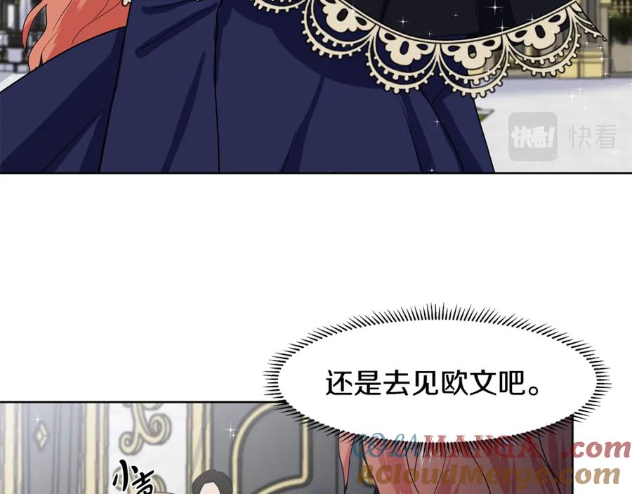 穿进女儿写的欧风小说里？ 第39话 改变计划 第49页