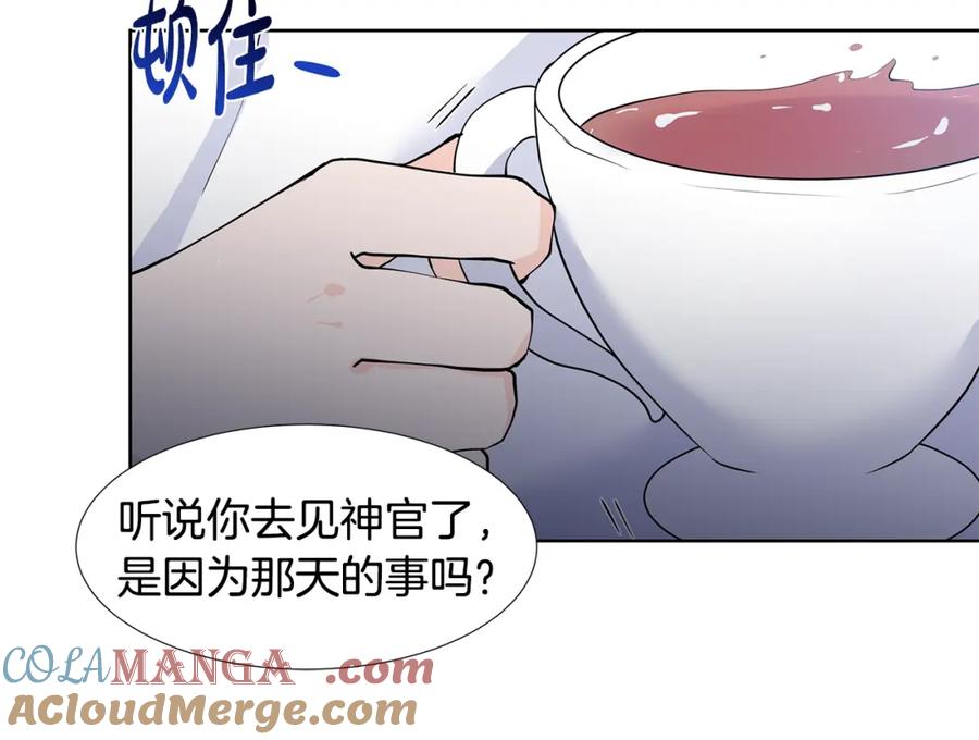 穿进女儿写的欧风小说里？ 第39话 改变计划 第91页