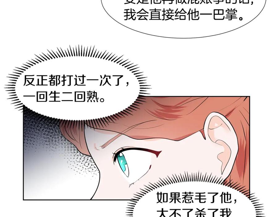穿进女儿写的欧风小说里？ 第39话 改变计划 第68页