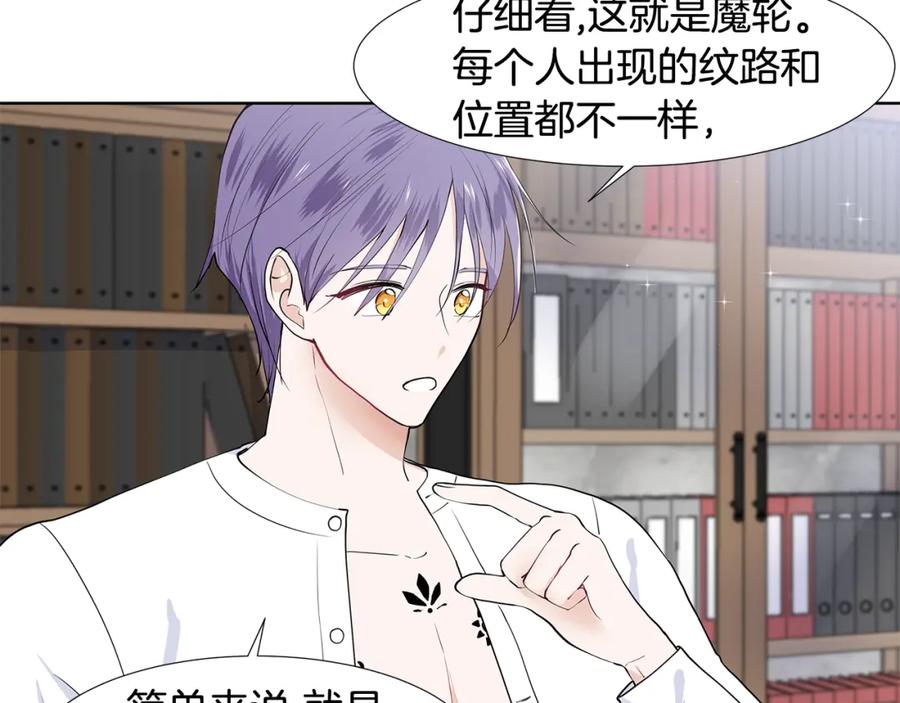 穿进女儿写的欧风小说里？ 第39话 改变计划 第8页