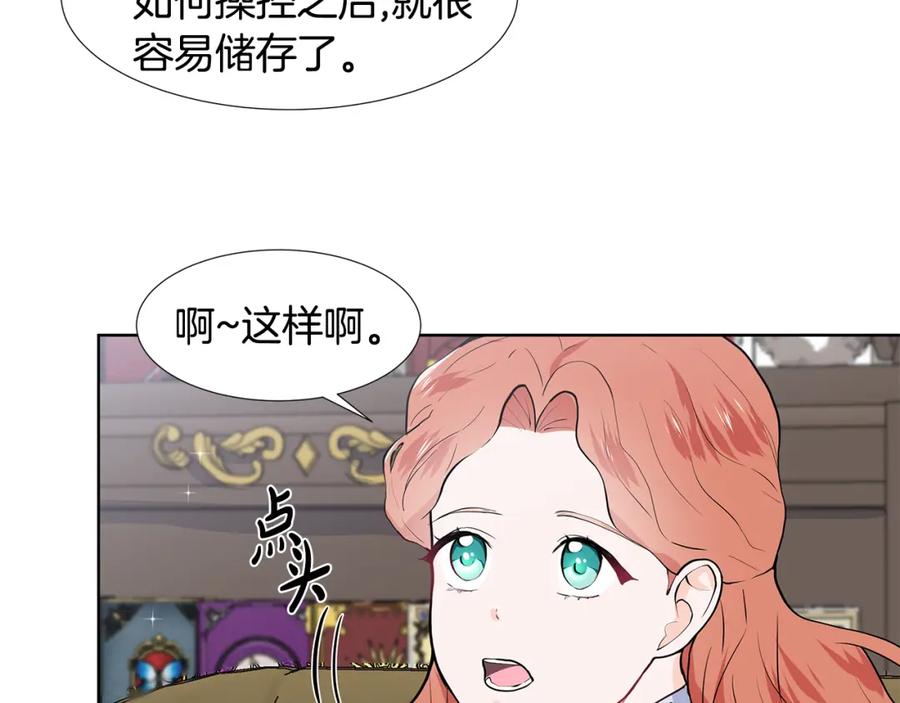 穿进女儿写的欧风小说里？ 第39话 改变计划 第11页