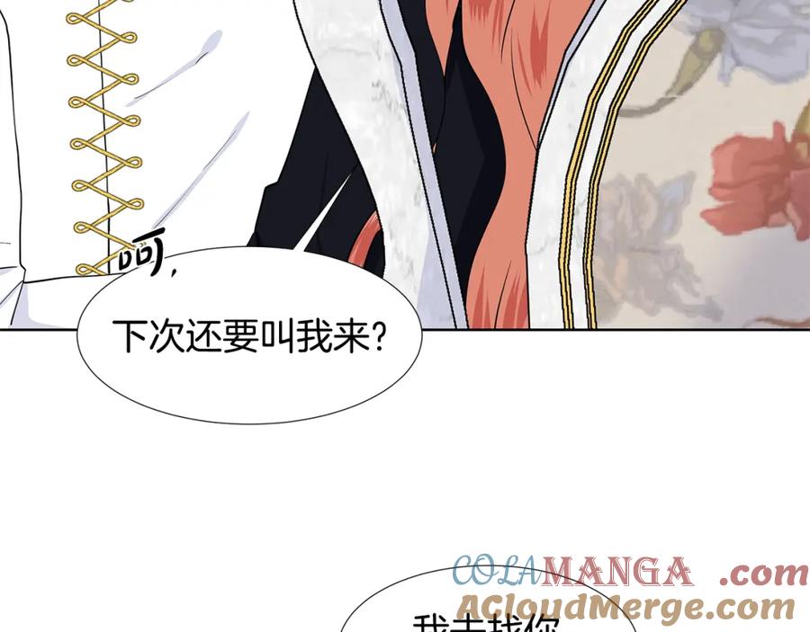 穿进女儿写的欧风小说里？ 第39话 改变计划 第85页