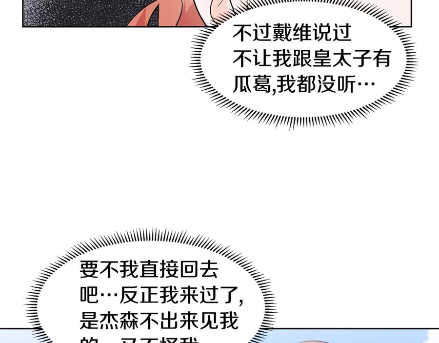 穿进女儿写的欧风小说里？ 第39话 改变计划 第47页