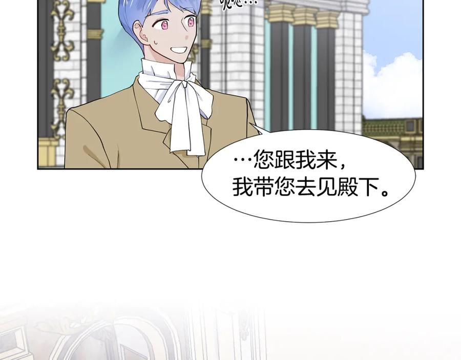 穿进女儿写的欧风小说里？ 第39话 改变计划 第59页