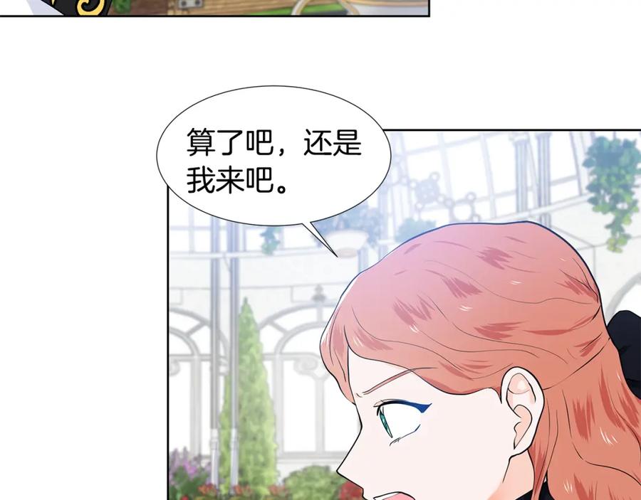 穿进女儿写的欧风小说里？ 第39话 改变计划 第87页