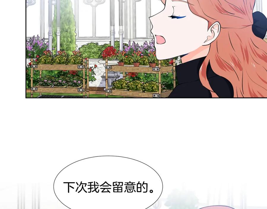 穿进女儿写的欧风小说里？ 第39话 改变计划 第83页