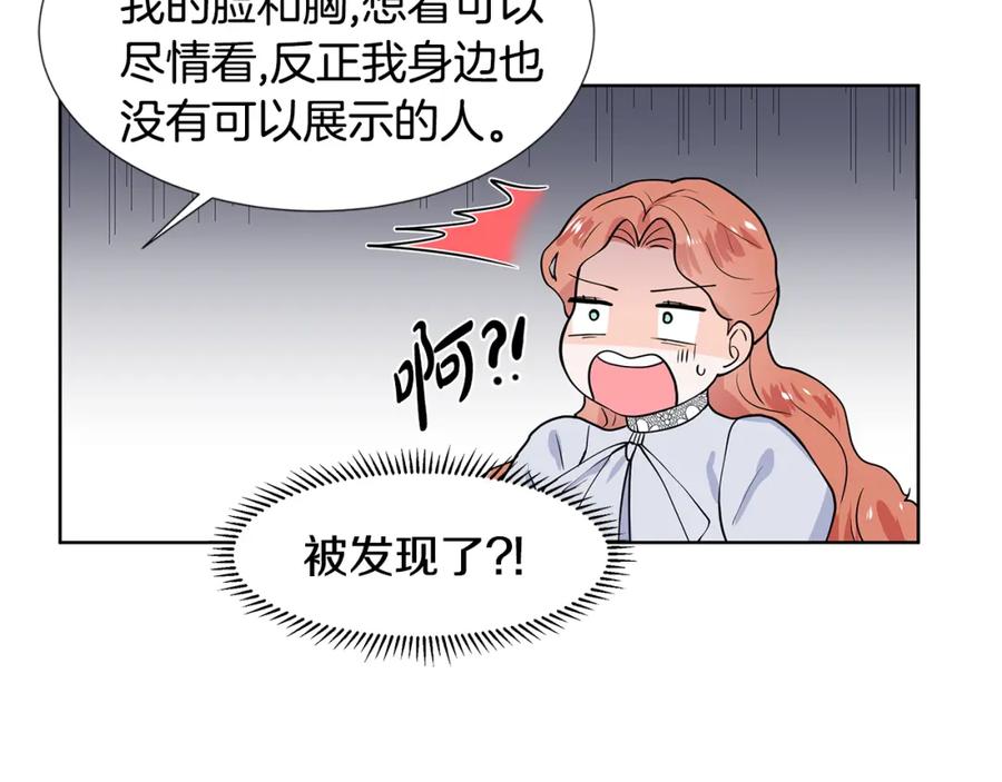 穿进女儿写的欧风小说里？ 第39话 改变计划 第27页