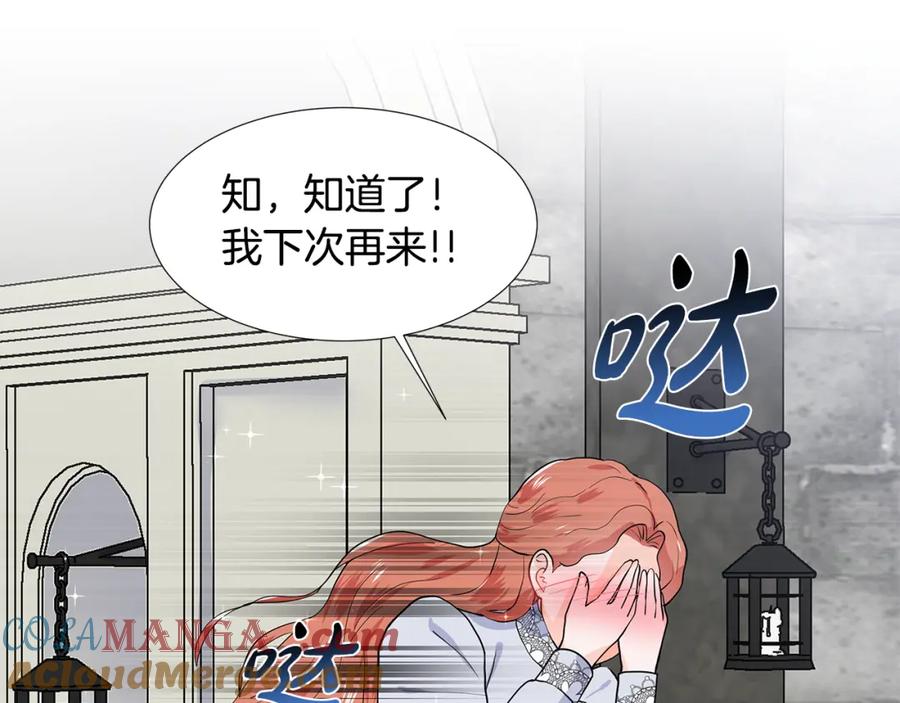 穿进女儿写的欧风小说里？ 第39话 改变计划 第31页
