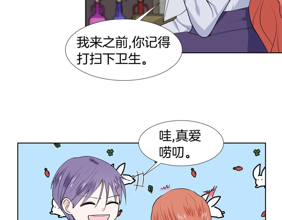 穿进女儿写的欧风小说里？ 第39话 改变计划 第15页