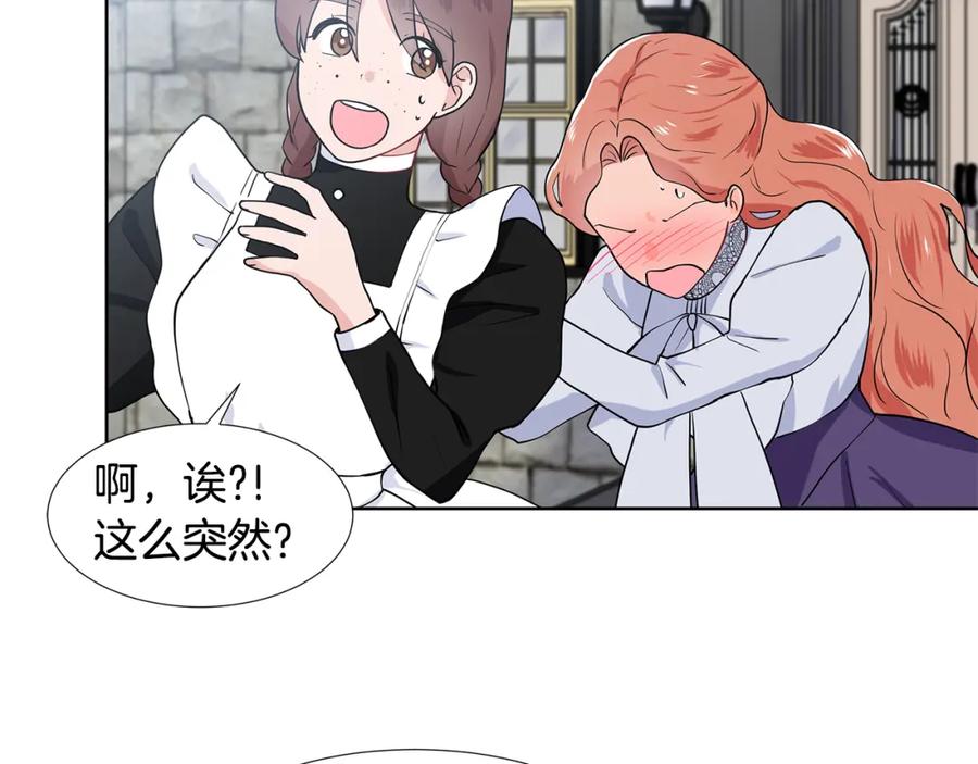 穿进女儿写的欧风小说里？ 第39话 改变计划 第38页