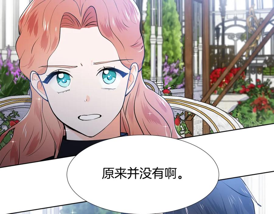 穿进女儿写的欧风小说里？ 第39话 改变计划 第96页
