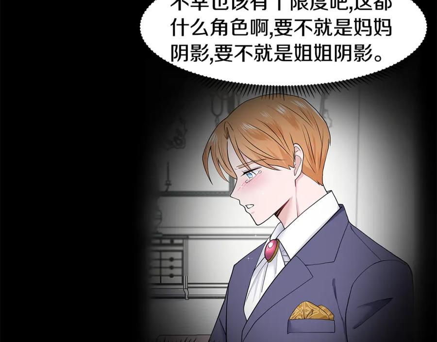穿进女儿写的欧风小说里？ 第40话 你还要我怎样 第86页