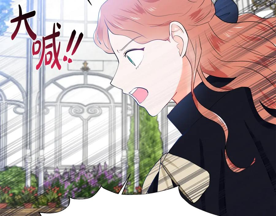 穿进女儿写的欧风小说里？ 第40话 你还要我怎样 第46页
