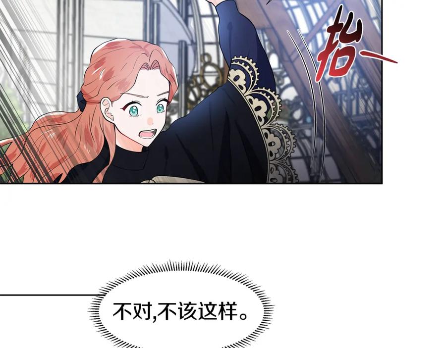 穿进女儿写的欧风小说里？ 第40话 你还要我怎样 第71页