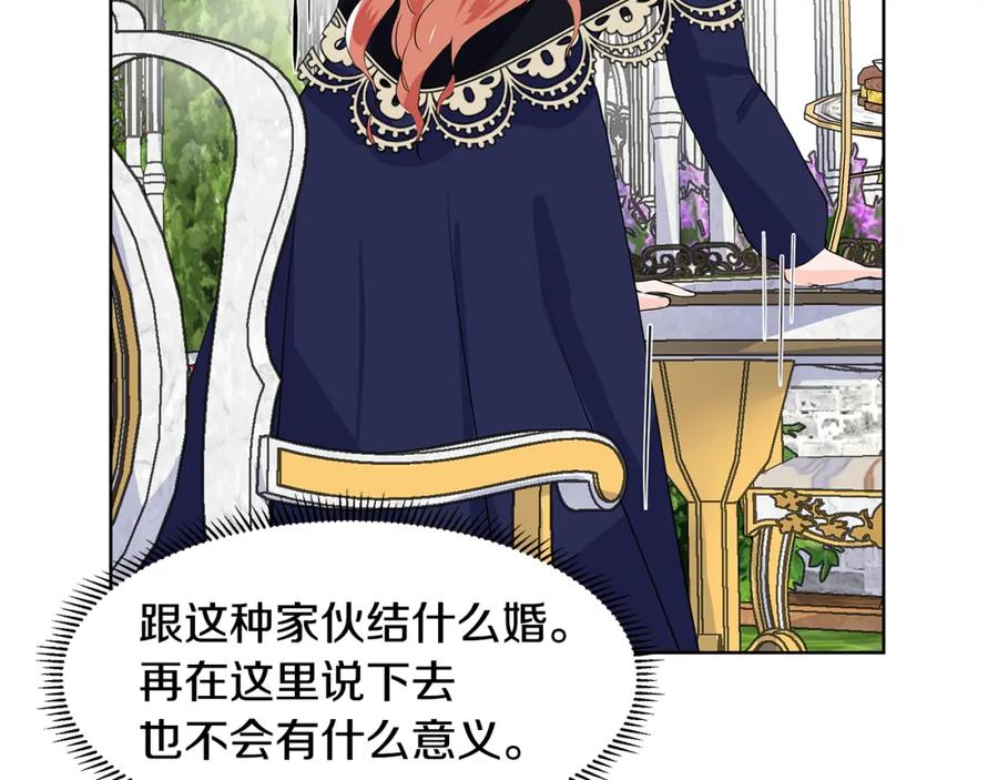 穿进女儿写的欧风小说里？ 第40话 你还要我怎样 第22页