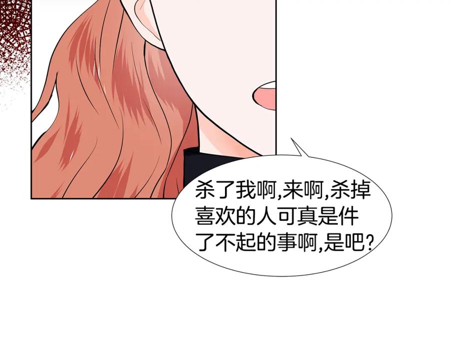 穿进女儿写的欧风小说里？ 第40话 你还要我怎样 第39页