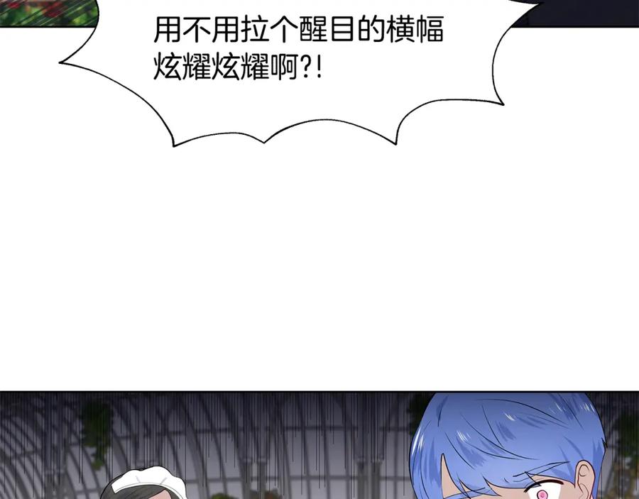穿进女儿写的欧风小说里？ 第40话 你还要我怎样 第47页
