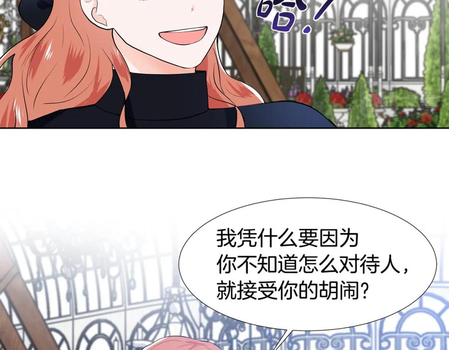 穿进女儿写的欧风小说里？ 第40话 你还要我怎样 第34页