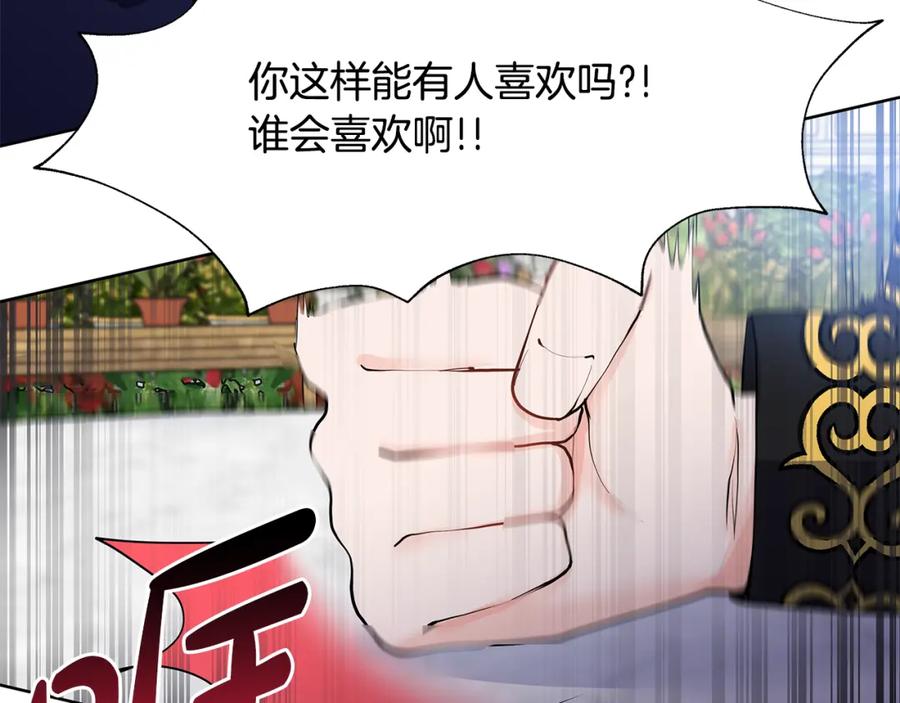 穿进女儿写的欧风小说里？ 第40话 你还要我怎样 第64页