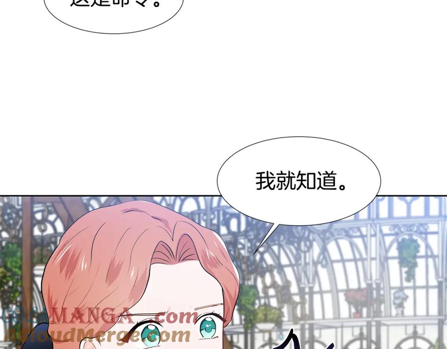 穿进女儿写的欧风小说里？ 第40话 你还要我怎样 第33页