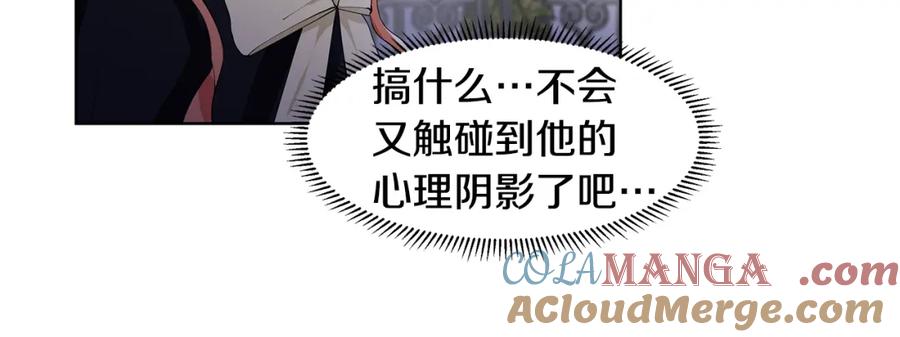 穿进女儿写的欧风小说里？ 第40话 你还要我怎样 第81页