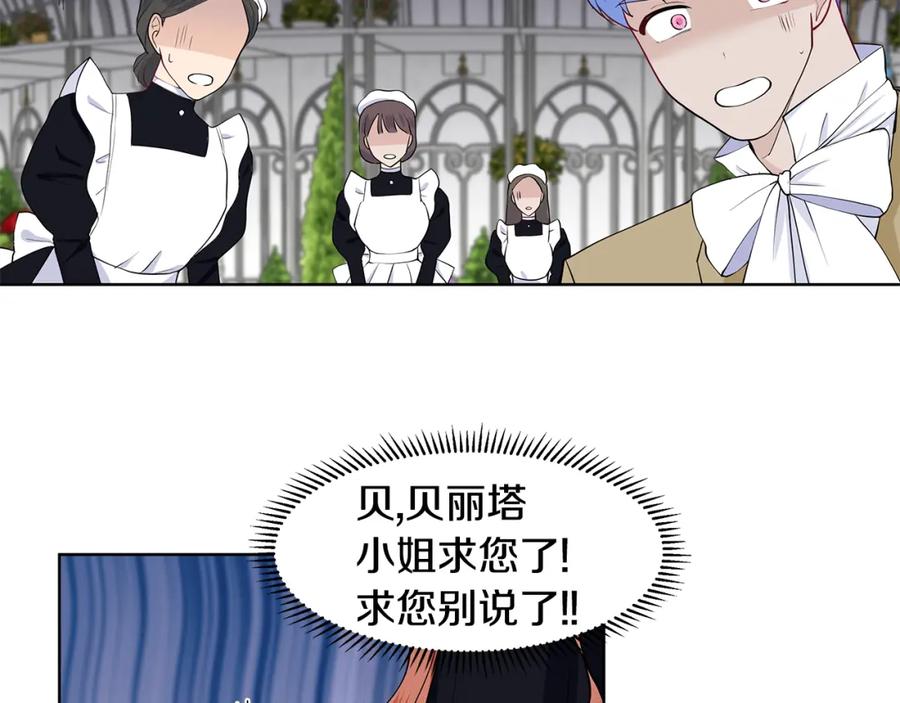 穿进女儿写的欧风小说里？ 第40话 你还要我怎样 第48页