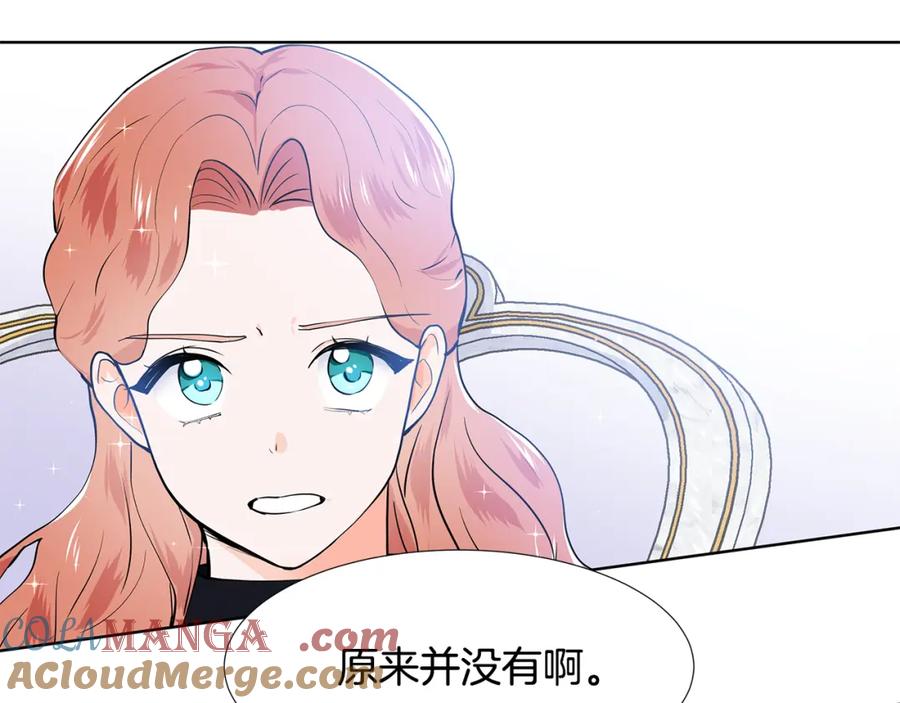 穿进女儿写的欧风小说里？ 第40话 你还要我怎样 第9页