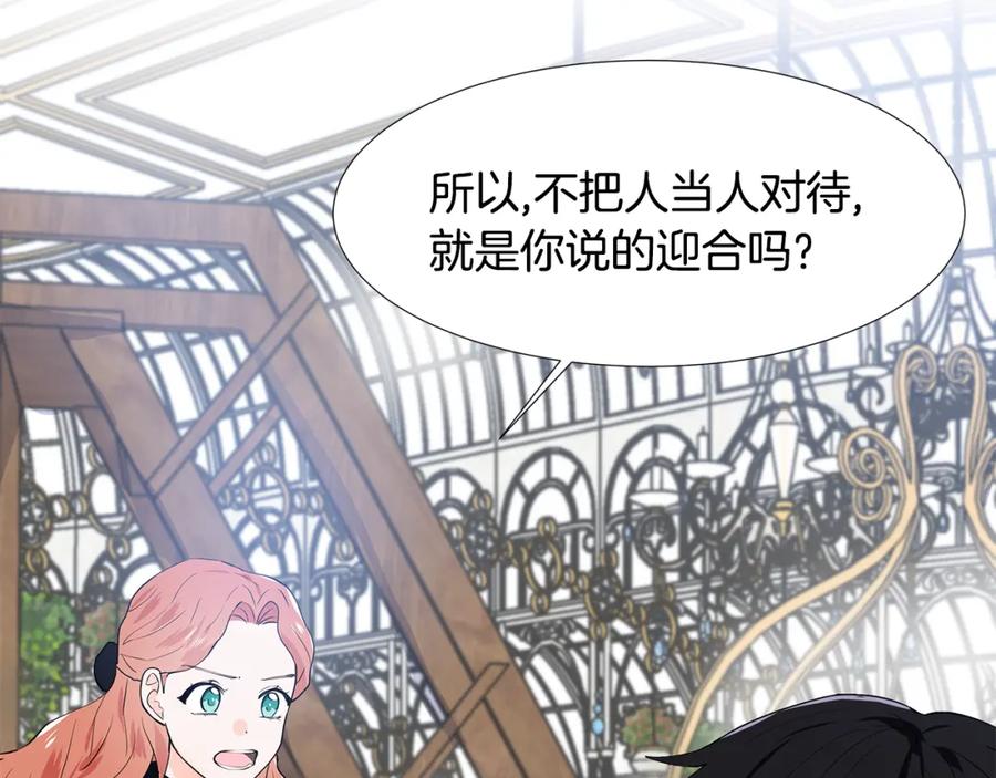 穿进女儿写的欧风小说里？ 第40话 你还要我怎样 第27页