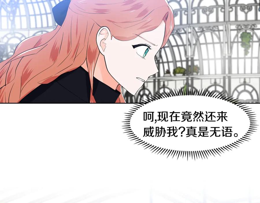 穿进女儿写的欧风小说里？ 第40话 你还要我怎样 第26页