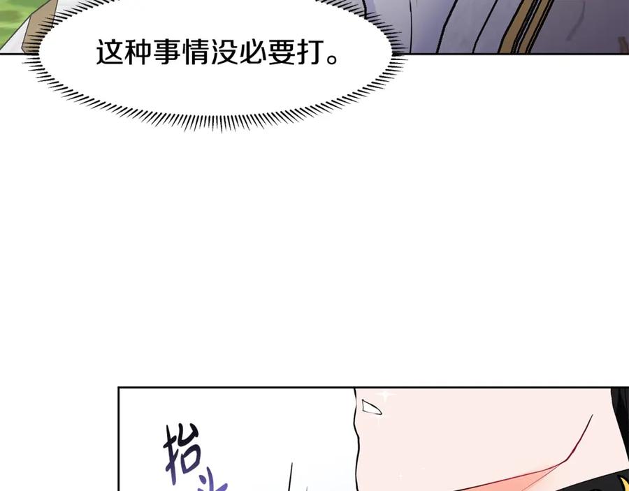 穿进女儿写的欧风小说里？ 第40话 你还要我怎样 第75页