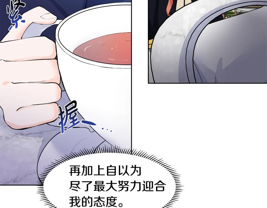 穿进女儿写的欧风小说里？ 第40话 你还要我怎样 第18页