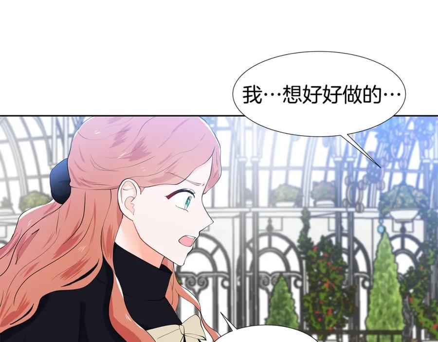 穿进女儿写的欧风小说里？ 第40话 你还要我怎样 第95页