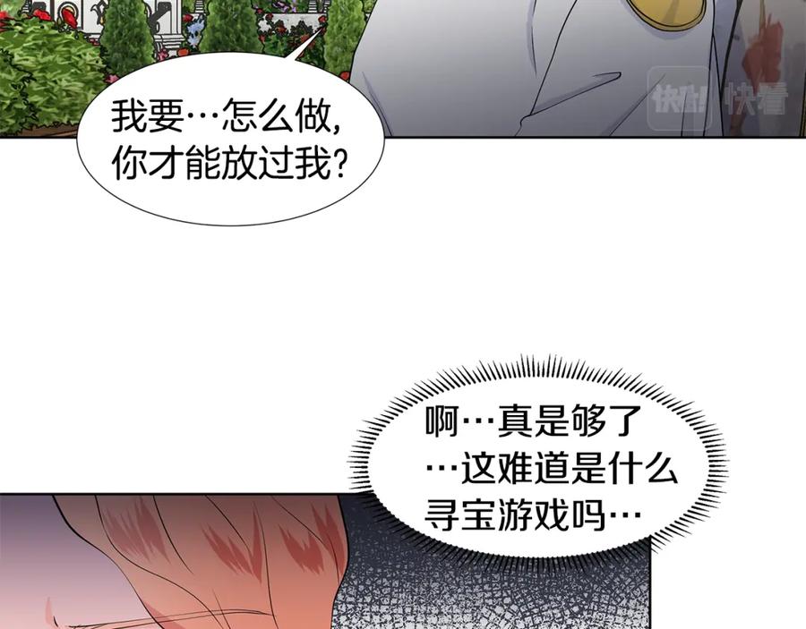 穿进女儿写的欧风小说里？ 第40话 你还要我怎样 第83页